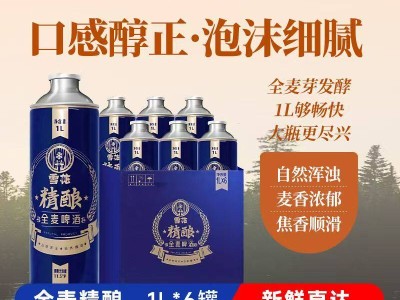 雪花精酿全麦啤酒 1L大罐装图5